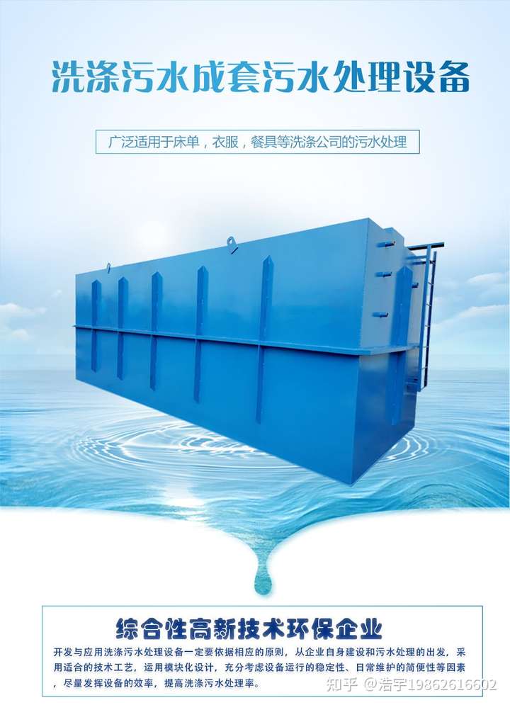 洗衣房废水处理设备