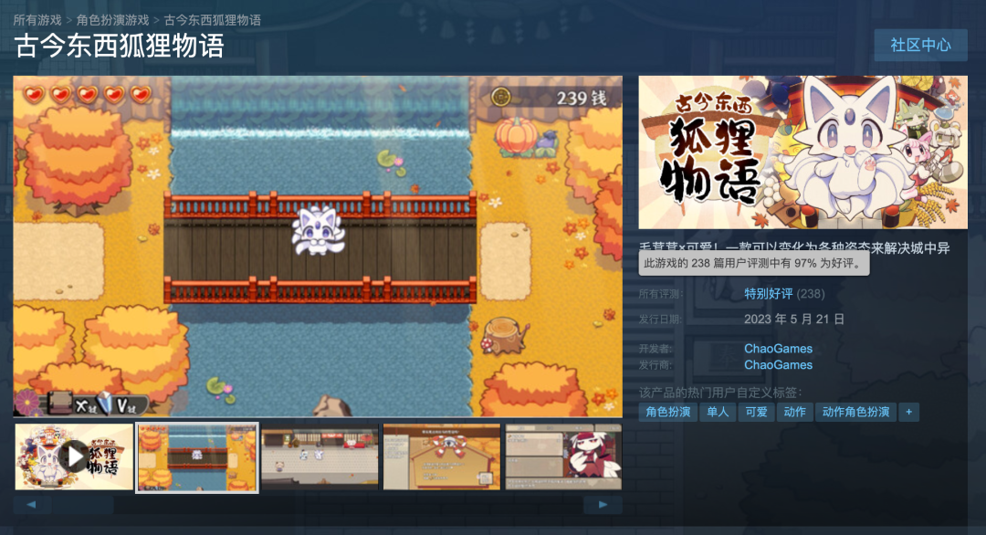 好评率97%《古今东西狐狸物语》和风动作RPG！最新安卓手机APK直装版+电脑版解压即玩 - 山海之花 - 宝藏星球屋-山海之花 - 宝藏星球屋
