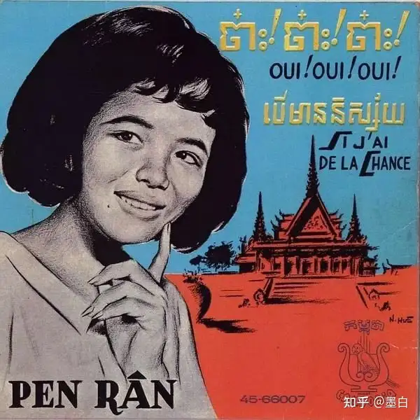 柬埔寨70年代著名女歌手潘兰，她与家人被红色高棉迁往农村，后于1975年12月与她的孩子一同被红色高棉纱害，他们的遗骨至今仍保留在当地的佛塔里。