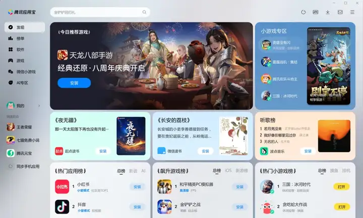 PC蓝海爆了！腾讯把5万爆款APP「端」上电脑桌面
