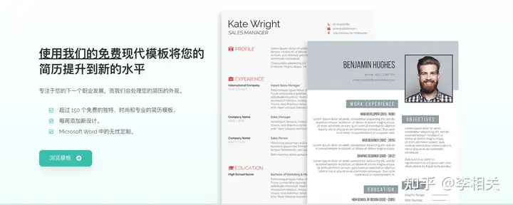 哪里有免费下载的简历模板？