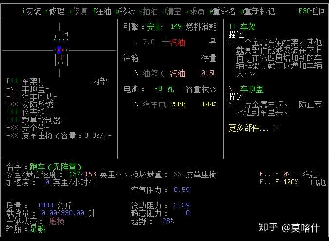 Cataclysm Dda玩法简介 知乎