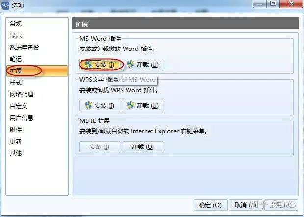 MSWord加载noteexpress的四种方法（全）