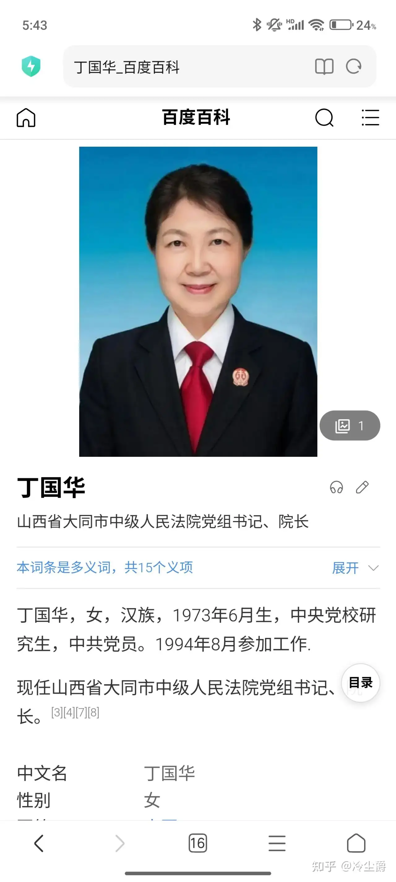 丁国华1