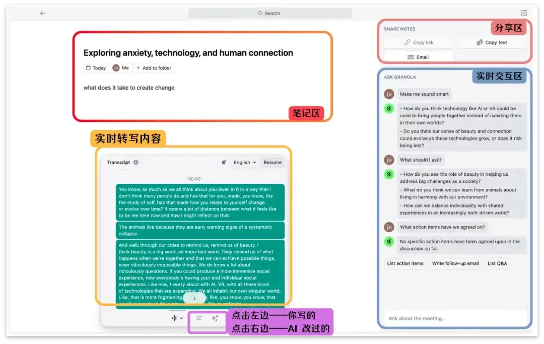 区区一款 AI 会议记录软件凭什么值 2.5 亿美元？| 深度拆解 Granola 的产品哲学