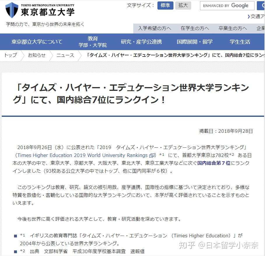 东京都内唯一一所公立综合性大学 东京都立大学 知乎