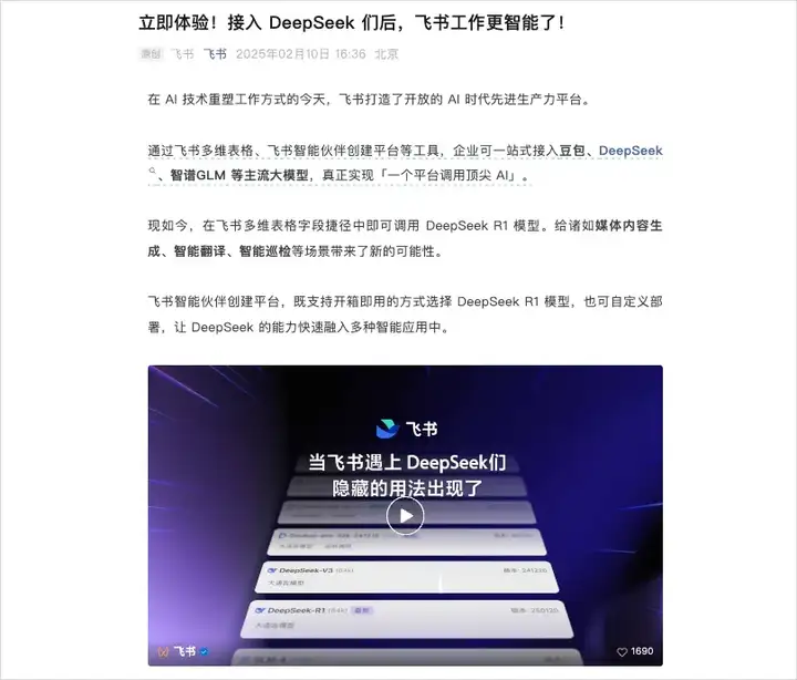 接入了DeepSeek后的飞书，强大到我有点陌生