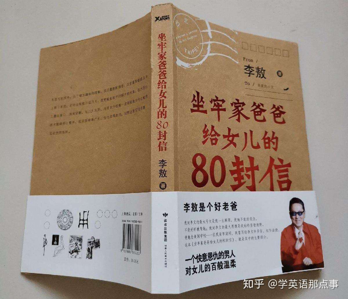 狂人李敖居然给女儿写了本独家 英语文法书 知乎 狂人李敖居然给女儿写了本独家 英语文法书 知乎