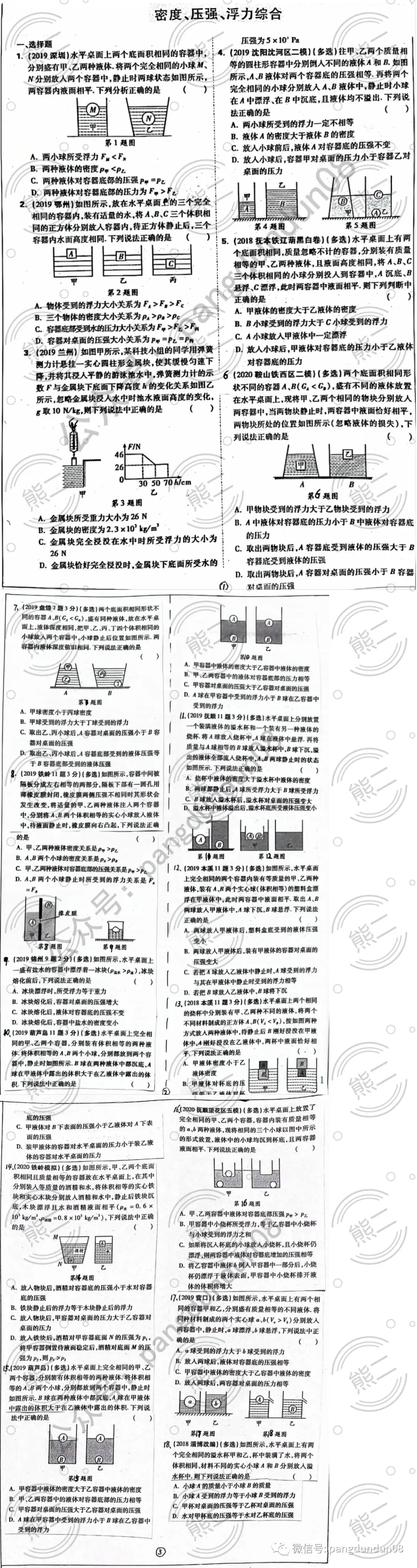 23】初中物理中考专题——密度、压强、浮力多选难点专练- 知乎