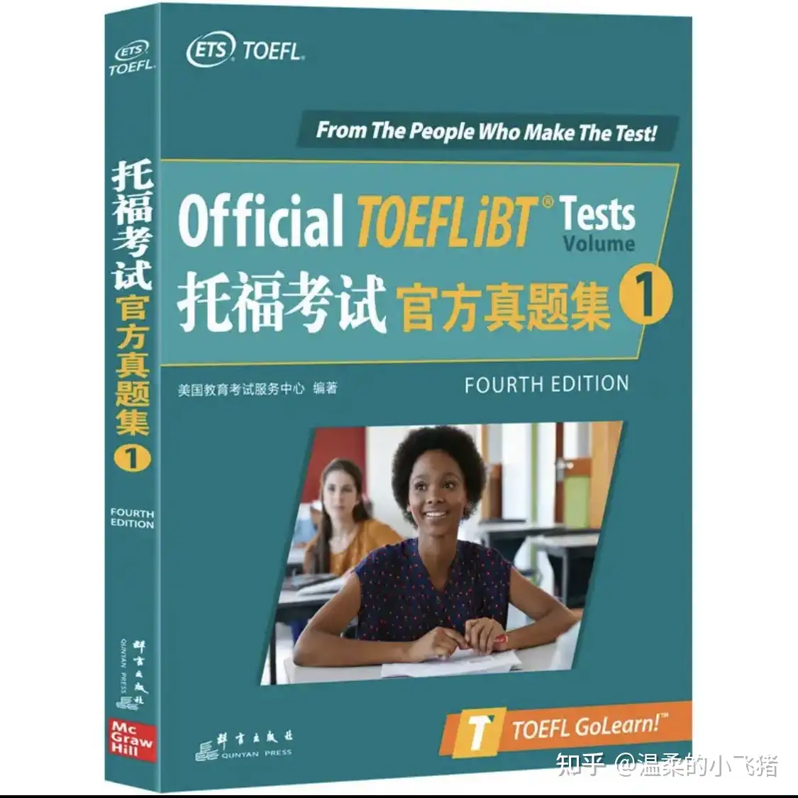 TOEFL 托福歴年全真試題 トーフル-