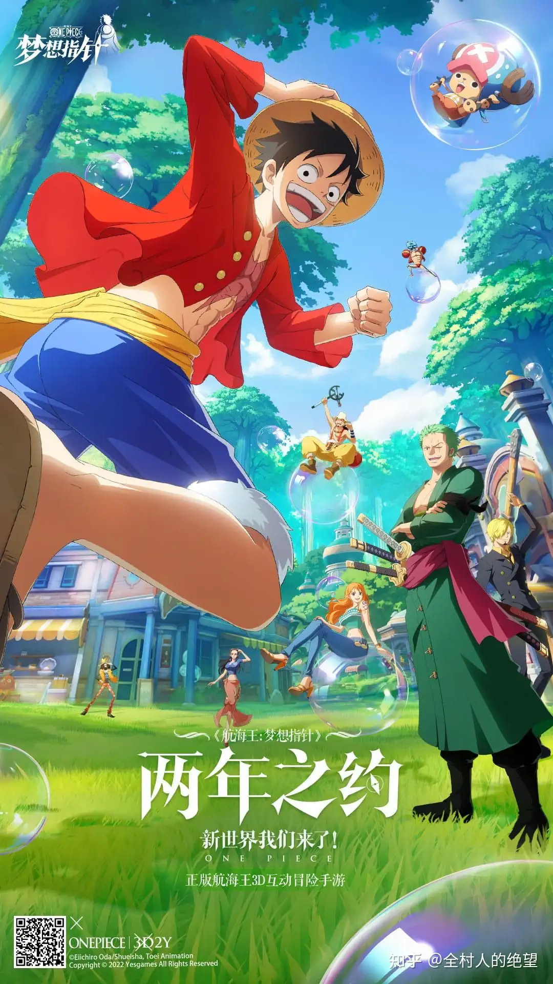 海贼王 梦想指针 海贼王新游 知乎