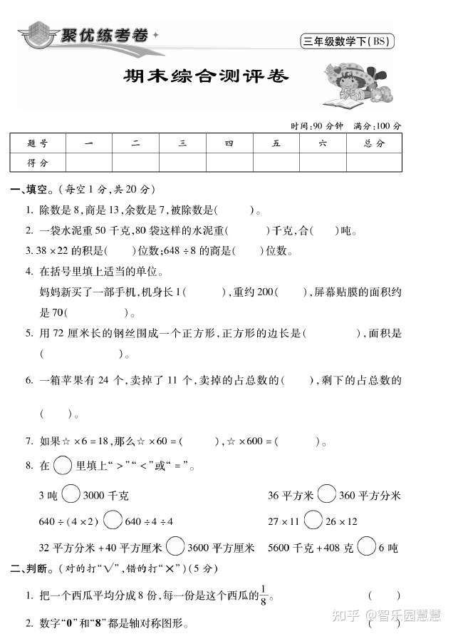 北师大版三年级下册数学期末测试卷 知乎