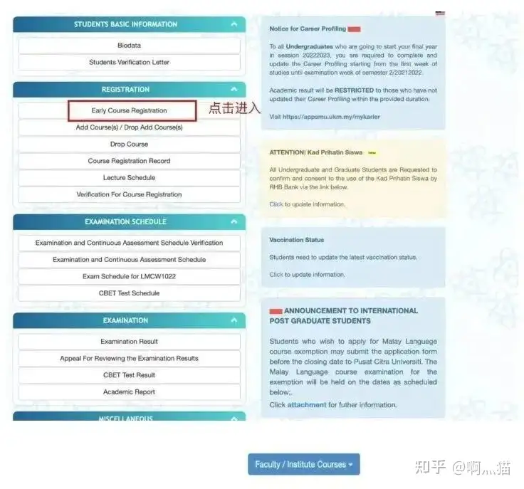 超详细！马来西亚各高校最新入学注册流程汇总！ - 知乎