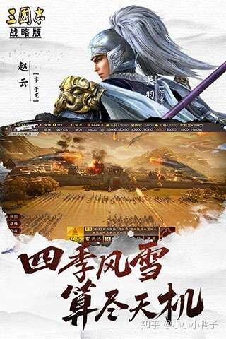 三国志战略版 呈现真实三国古战争 知乎