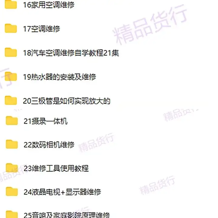 图片[5]-全套家电维修视频教程包含变频中央空调电视洗衣机热水器冰箱等等等维修视频教程【电商热销56】-暗冰资源网