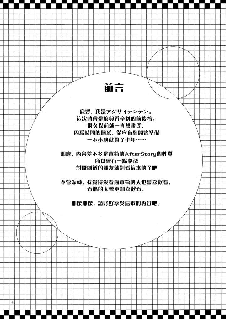 业界画《狼与香辛料》最好的同人画师:川上六角