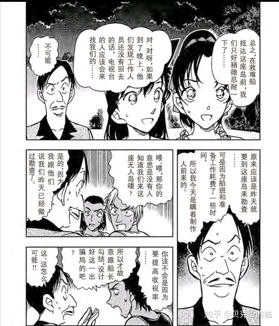 名侦探柯南 漫画时间线索整理简化重置版 7 总file 361 File 440 知乎