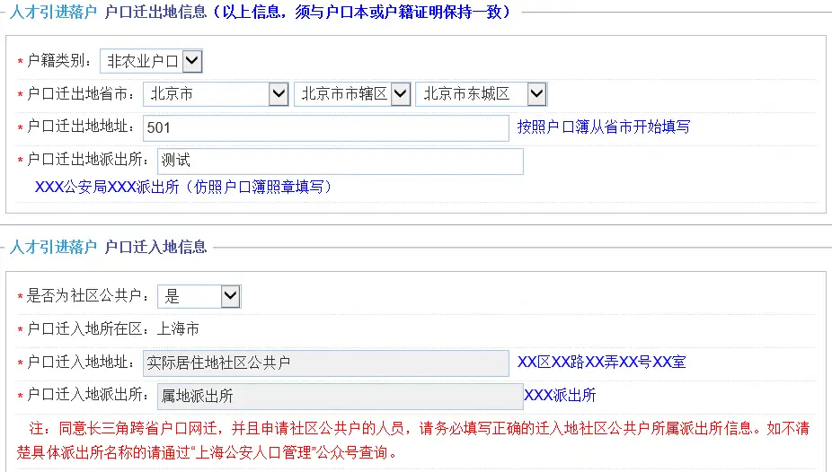 图片[6]-【收藏】人才引进落户申报操作流程，快来看看吧！-落沪窝