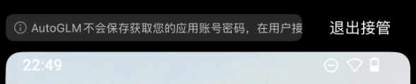 智谱AI发布AutoGLM 2.0 - 首个为手机而生的通用Agent。