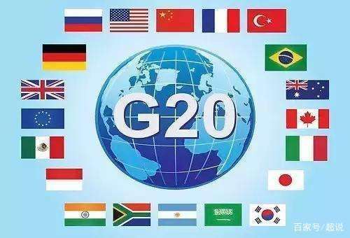 g20成员国包括哪些国家?g20是谁发起的