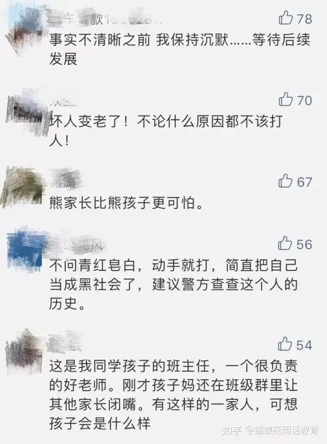 女教师被举报十几次听到理由都想笑（女教师举报职称） 第3张