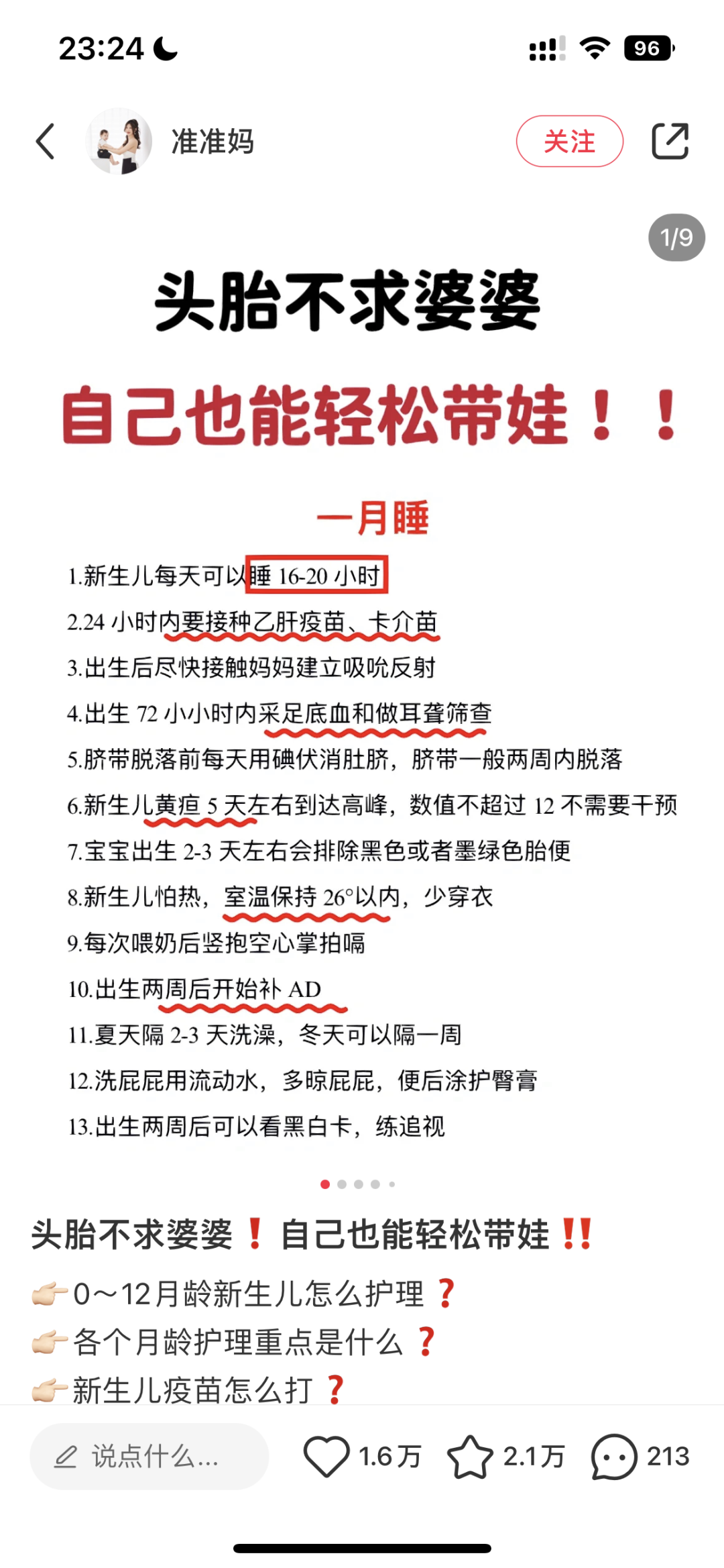 小红书运营技巧及实操 20个品类跑通的运营技巧与心得