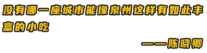 成功申遗，孕育国货之光...泉州，你该出圈了吧？（泉州,申遗成功!） 第9张