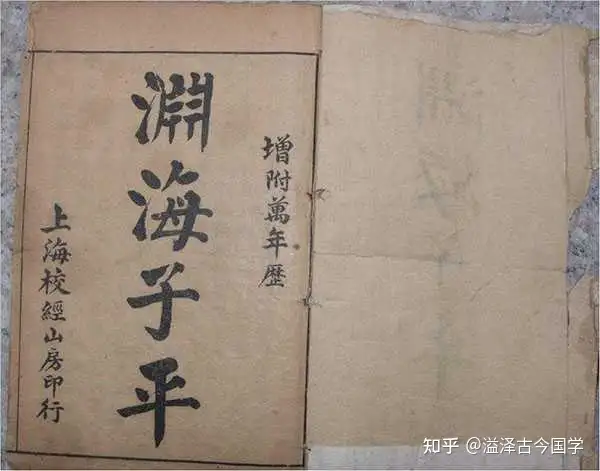 [古藉分享]命理经典《渊海子平》（古本五卷本）