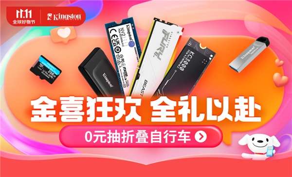 全禮以赴0元抽 金士頓11.11金喜狂歡 