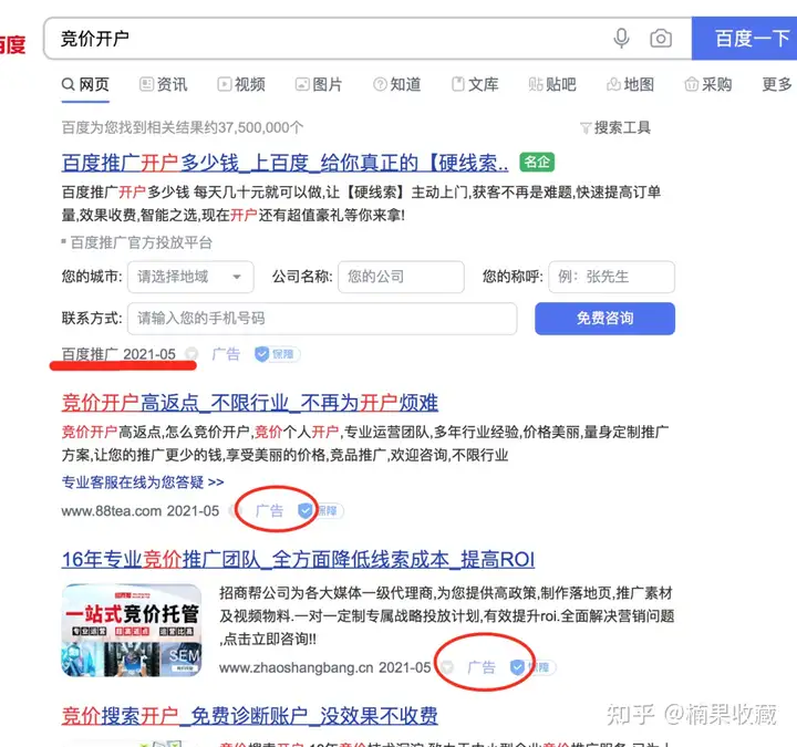 五年花光数千万,百度竞价保姆级教程来啦!