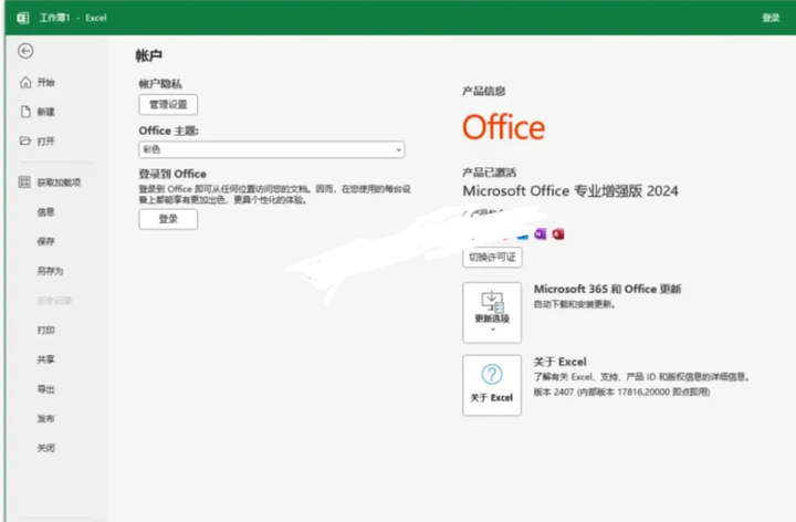 图片[4]-Office 2016-2024 免安装版！永久激活！-山海之花 - 宝藏星球屋