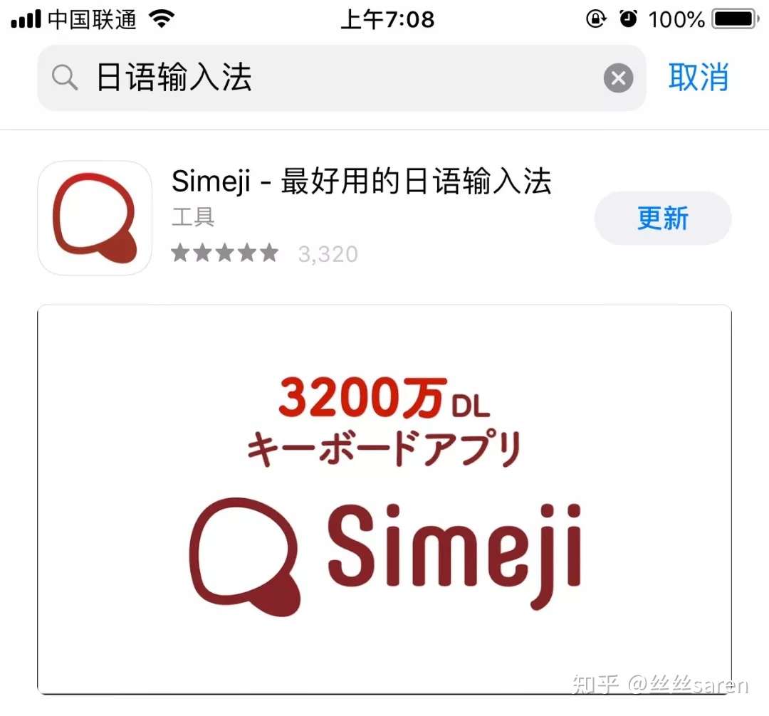 App 日语手机输入法 网友说最好用的是它 知乎