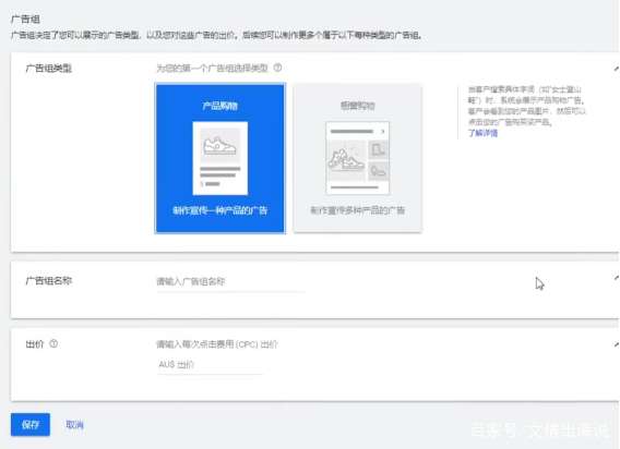 Google Ads系列：如何创建谷歌购物广告（下）
