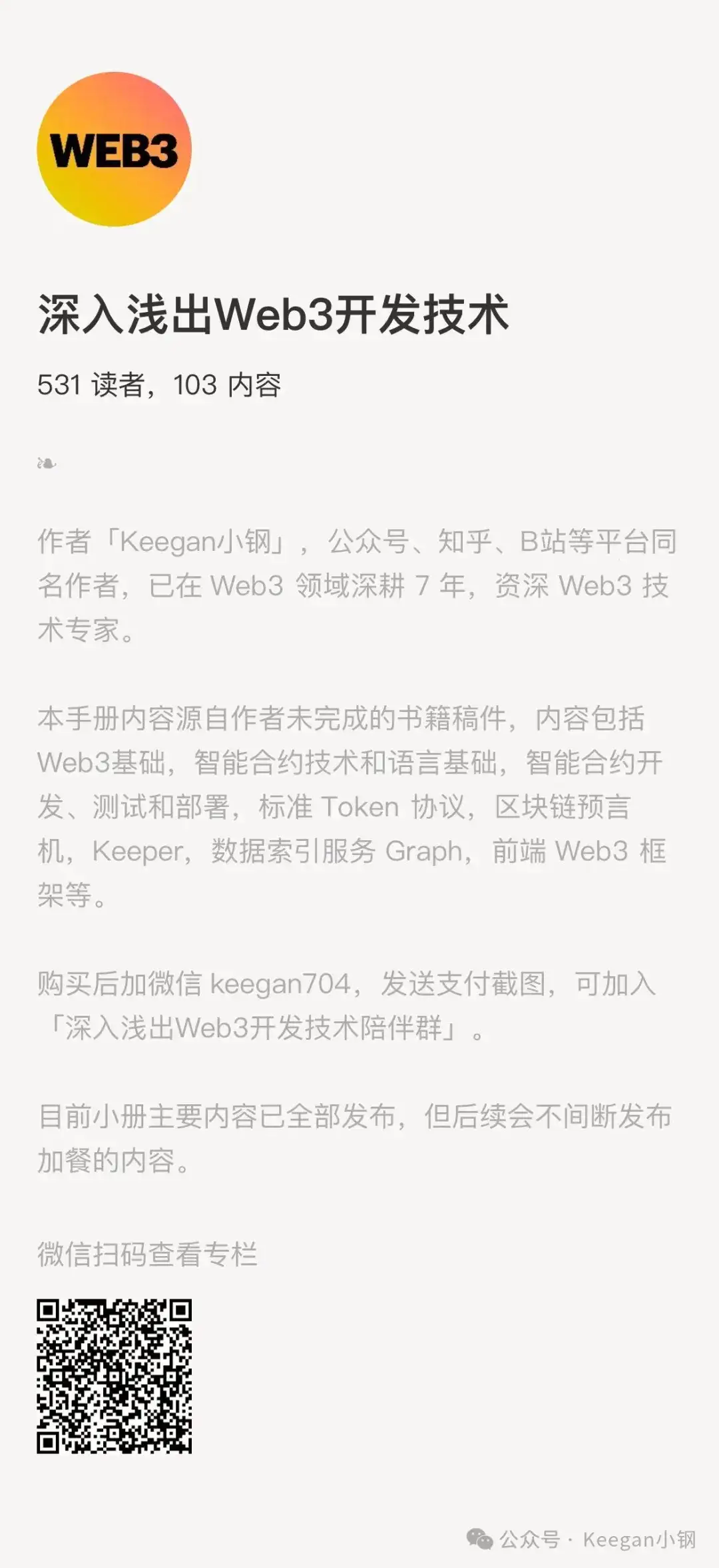 转型Web3开发第一课】图文版| 01 | 自我介绍| 登链社区| 区块链技术社区