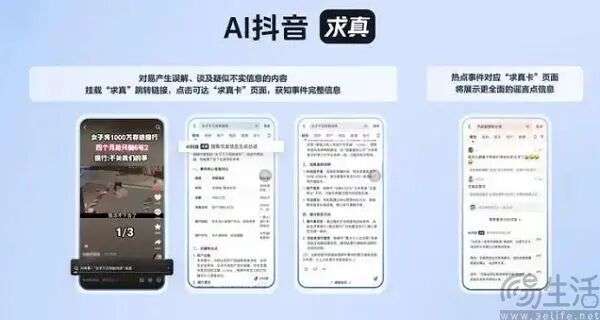 指望创作者自觉没戏，抖音也开始用AI治理AI谣言