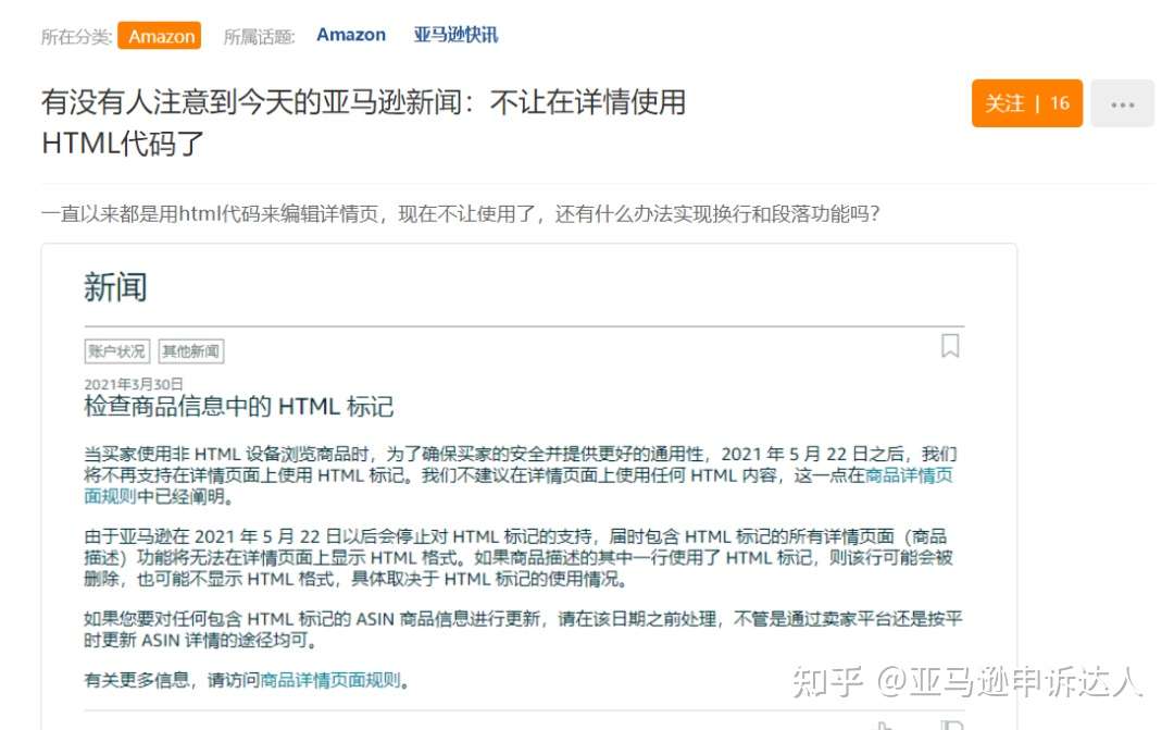 5月31日后 再也不能用html编辑listing 品牌备案日渐重要 知乎 5月31日后 再也不能用html编辑listing 品牌备案日渐重要 知乎
