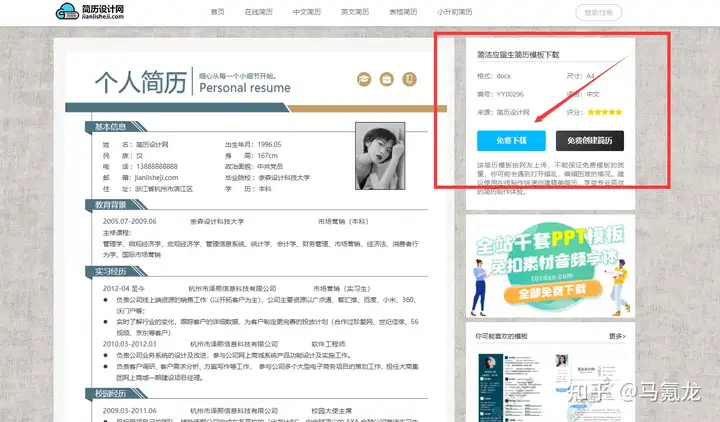 不用找了！免费简历模板这里超多~