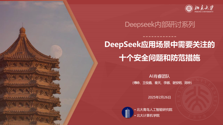 北京大学DeepSeek全家桶（大礼包免费下载）