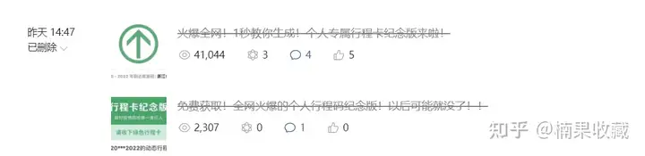 我如何通过行程码引流公众号一天涨粉4万多,流量主变现6千元