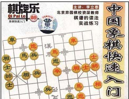图片[1]-象棋大师《中国象棋快速入门教程》-八月资源库