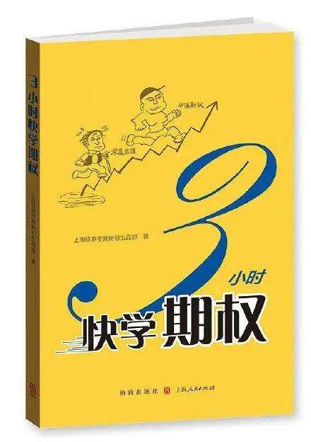 期权学习和交易——从入门到精通书籍推荐汇总 基础知识  第4张