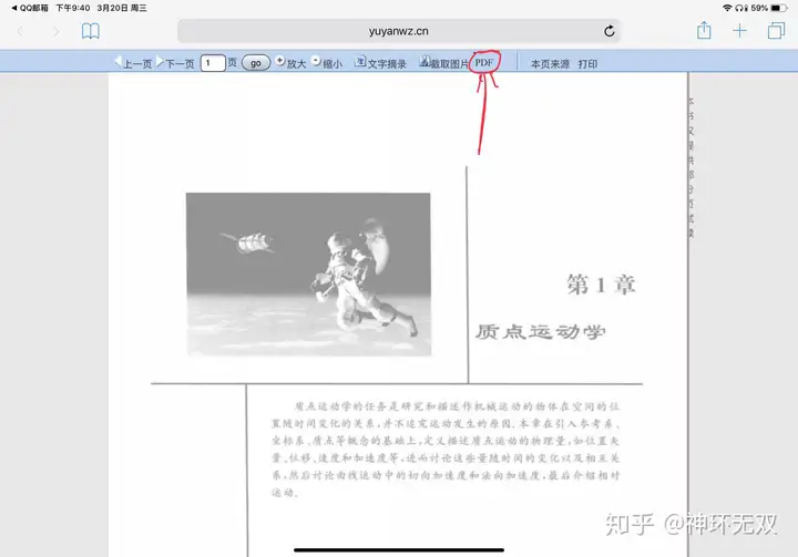 有哪些免费在线下载国内大学教科书的网站推荐?6 有哪些免费在线下载国内大学教科书的网站推荐?