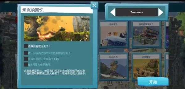 图片[5]-安卓手机游戏《百战天虫行动版》策略对战手游+可爱虫子角色+多样场景战斗玩法，最新完整解锁版 - 山海之花 - 宝藏星球屋-山海之花 - 宝藏星球屋