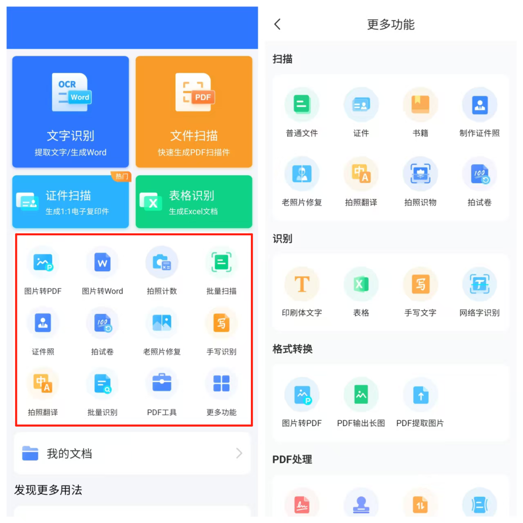 扫描王全能宝神器，支持文件扫描、证件扫描、文字识别（OCR）、表格识别等核心功能 - 山海之花 - 宝藏星球屋-山海之花 - 宝藏星球屋
