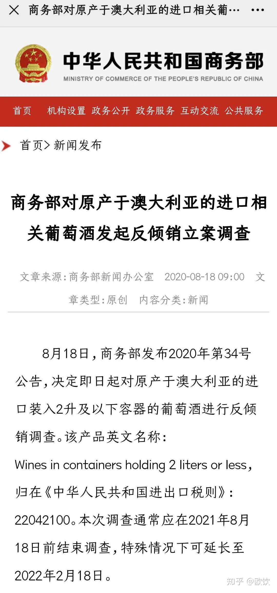 商务部决定对澳大利亚的进口装入2 升及以下容器的葡萄酒进行反倾销调查 知乎