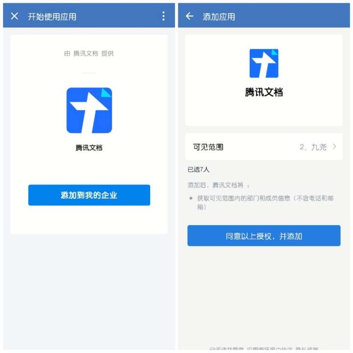腾讯文档怎么接入企业微信企业微信腾讯文档怎么共享