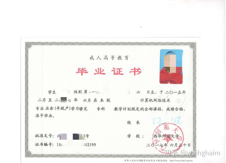 学历提升——成人教育篇
