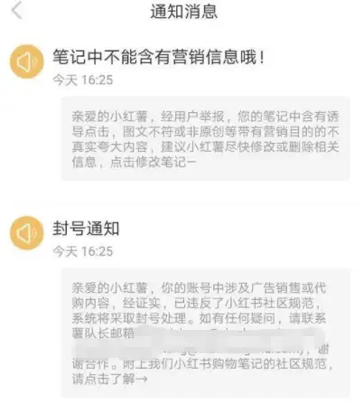 为什么小红书总是提示违规？这就来告诉你