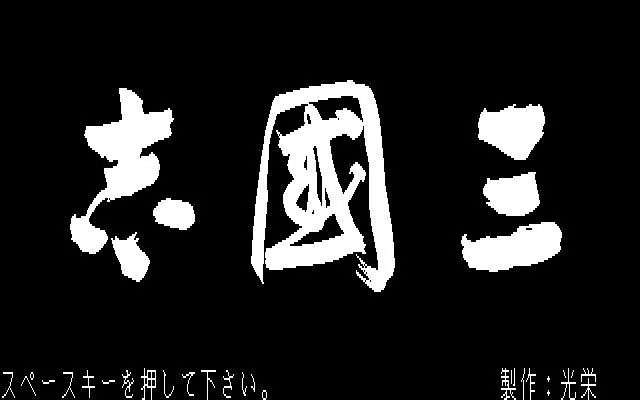图片[2]-光荣《三国志》系列，从1到14代游戏资源合集，55.6GB大小！！ - 山海之花 - 宝藏星球屋-山海之花 - 宝藏星球屋