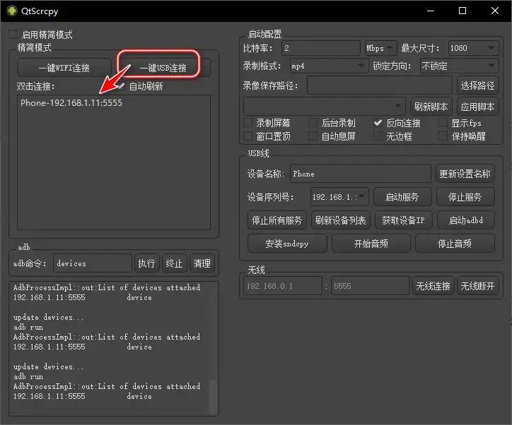 图片[6]-跨平台手机投屏神器QtScrcpy：无线/录屏/群控/键盘映射全搞定！ - 山海之花 - 宝藏星球屋-山海之花 - 宝藏星球屋